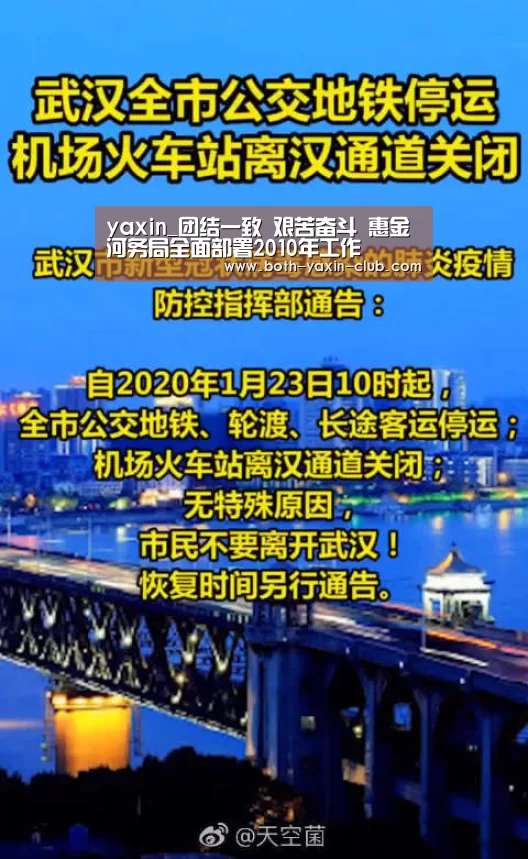 yaxin_团结一致 艰苦奋斗 惠金河务局全面部署2010年工作(图3) yaxin_团结一致 艰苦奋斗 惠金河务局全面部署2010年工作(图3)