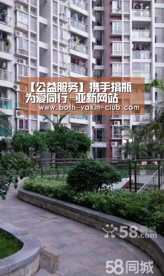 【公益服务】携手捐瓶 为爱同行-亚新网站(图2) 【公益服务】携手捐瓶 为爱同行-亚新网站(图2)