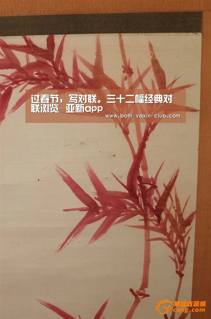 过春节,写对联。三十二幅经典对联浏览-亚新app(图3) 亚新app